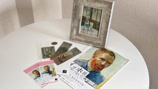 【愛知県美術館】「ゴッホ展 家族がつないだ画家の夢」で生の絵を見て気づいたこと