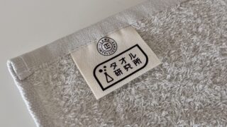 バスタオルを使わない暮らしと、たどり着いたタオル研究所「軽さの理由」